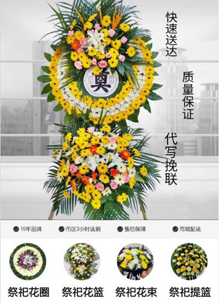 安徽淮南市凤台县大兴集乡花圈代送